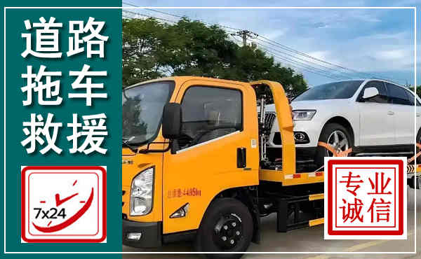 金东拖车救援,汽车救援拖车电话
