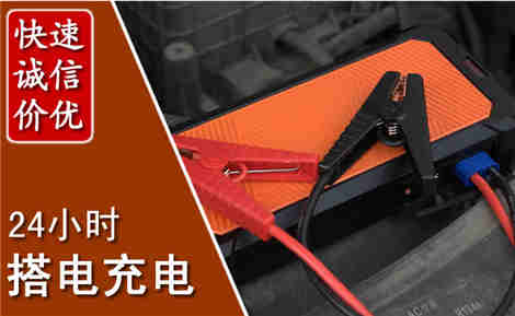 金东汽车搭电场景与案例