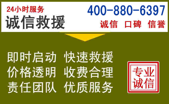 金东汽车救援电话 金东汽车救援电话